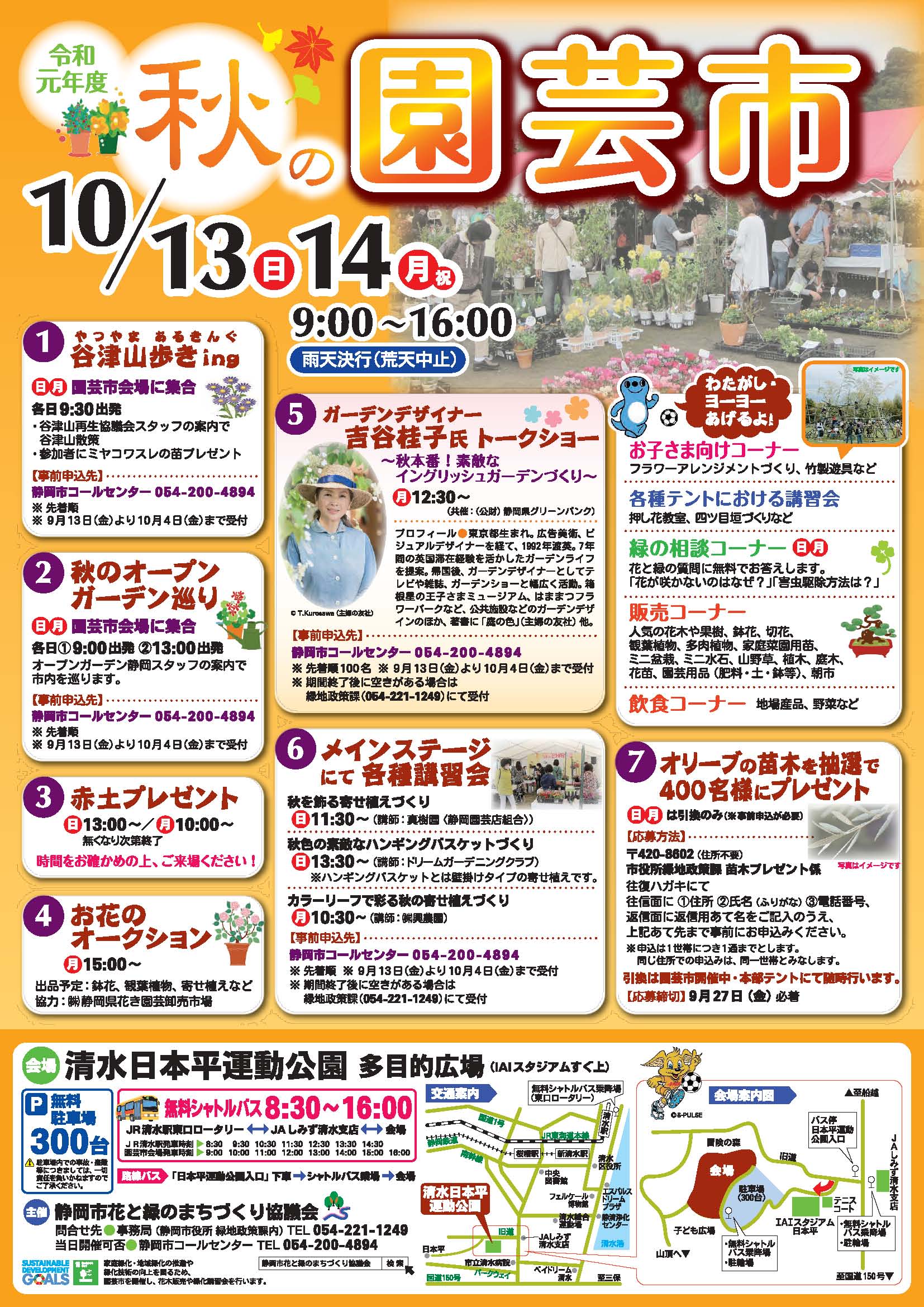 10月13日 日 14日 月 秋の園芸市 静岡 ウォールナット無垢材家具 インテリア リゾテア