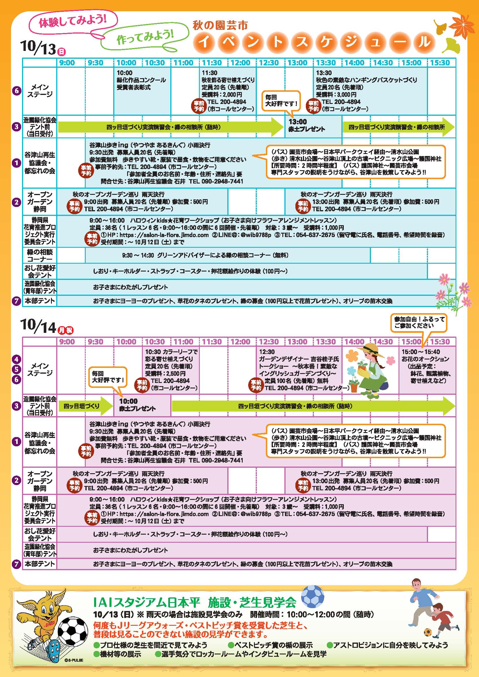 10月13日 日 14日 月 秋の園芸市 静岡 ウォールナット無垢材家具 インテリア リゾテア